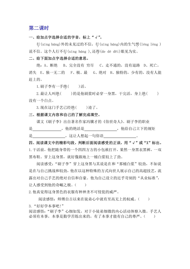 图片[3]-五年级数学下册14刷子李同步练习-学霸吧