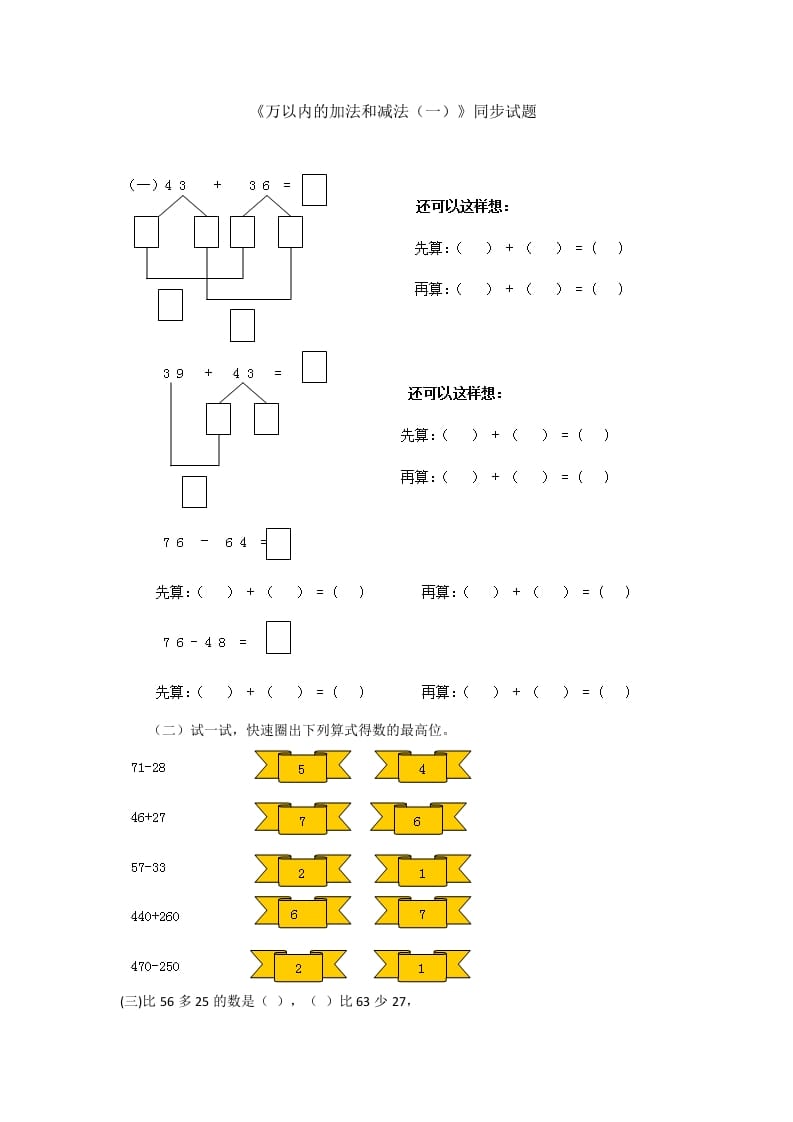 三年级数学上册万以内的加法和减法(一)同步试题1（人教版）-学霸吧