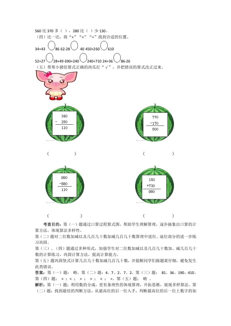 图片[2]-三年级数学上册万以内的加法和减法(一)同步试题1（人教版）-学霸吧