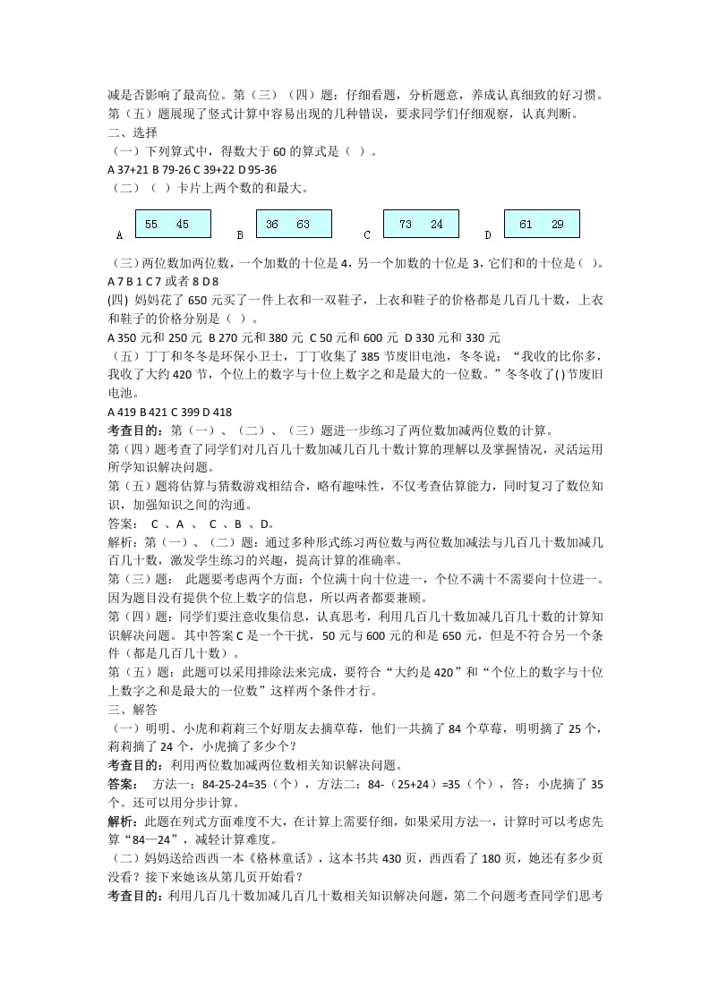 图片[3]-三年级数学上册万以内的加法和减法(一)同步试题1（人教版）-学霸吧