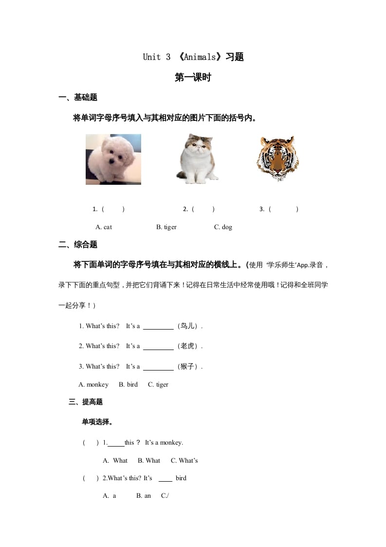 一年级英语上册Unit3习题第1课时（人教一起点）-学霸吧