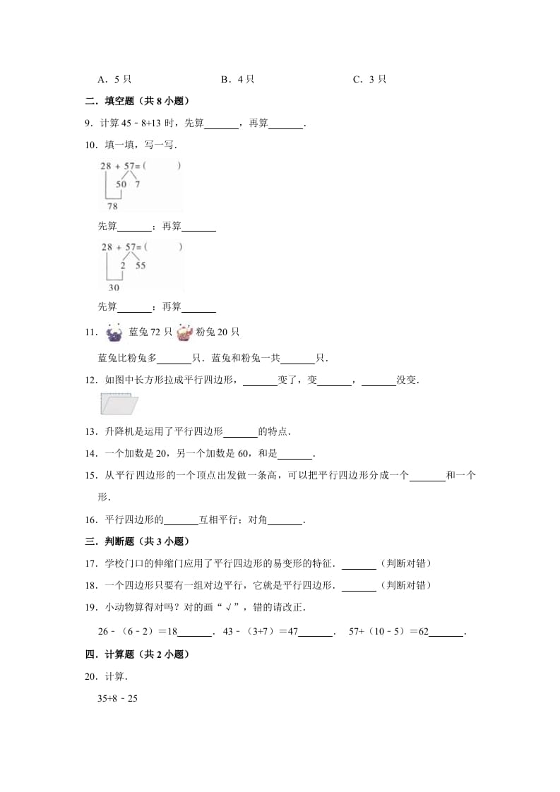 图片[2]-二年级数学上册试题第一次月考试题（1-2单元）（有答案）（苏教版）-学霸吧