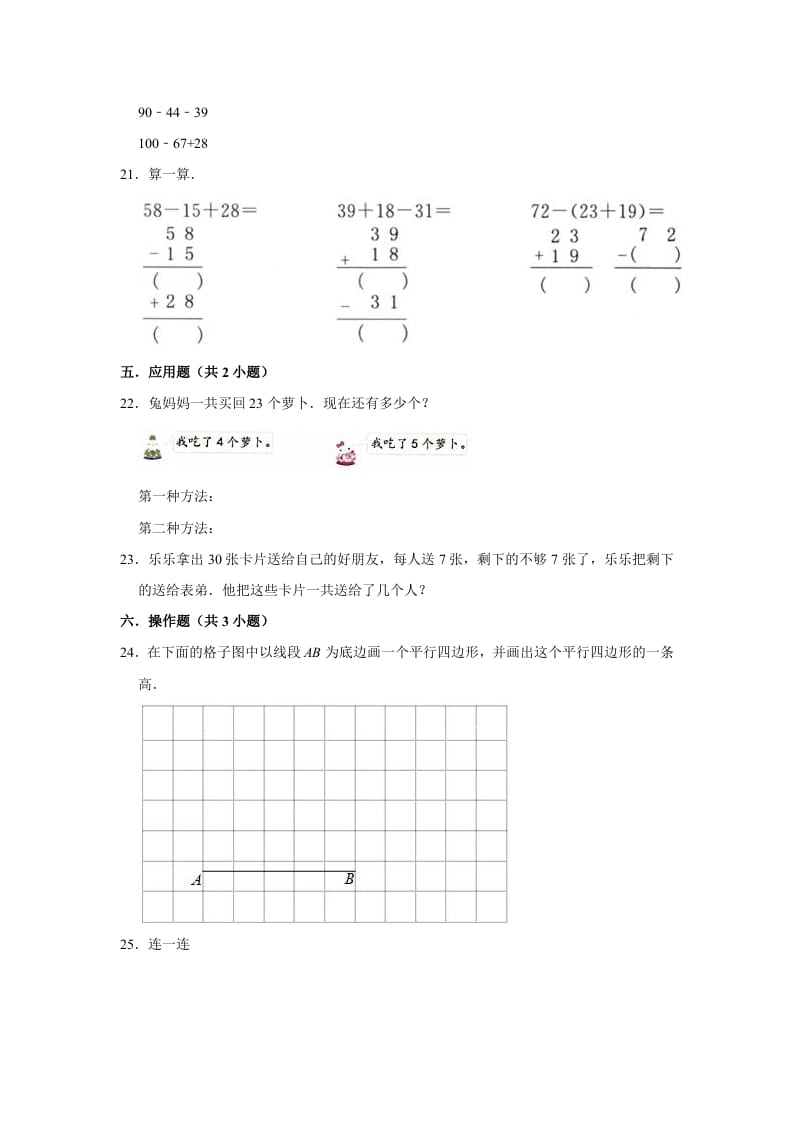 图片[3]-二年级数学上册试题第一次月考试题（1-2单元）（有答案）（苏教版）-学霸吧