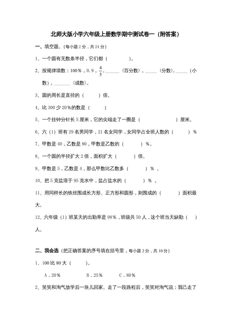 六年级数学上册期中试卷3（北师大版）-学霸吧