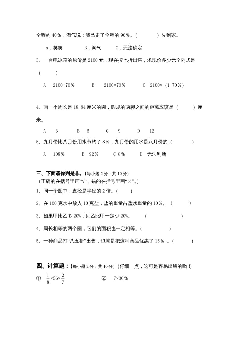 图片[2]-六年级数学上册期中试卷3（北师大版）-学霸吧