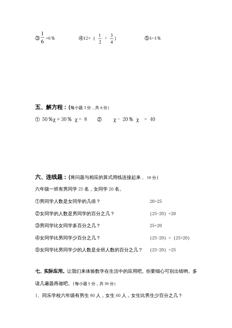 图片[3]-六年级数学上册期中试卷3（北师大版）-学霸吧