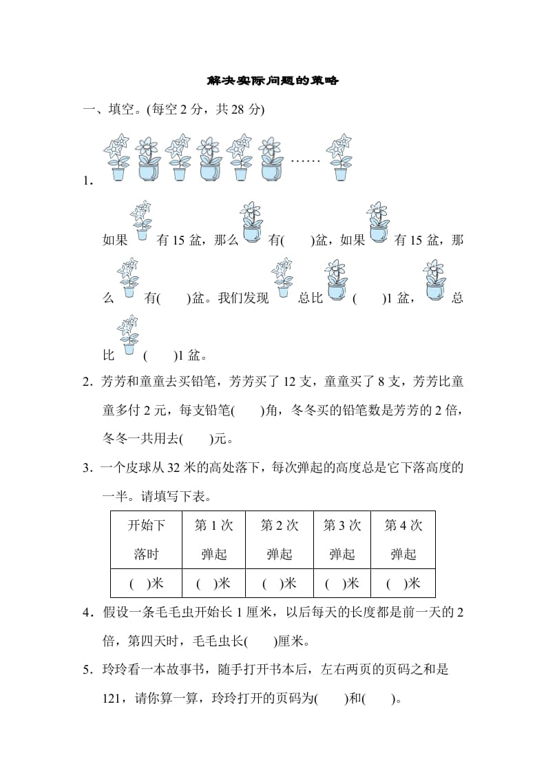 三年级数学上册专项复习卷5（苏教版）-学霸吧