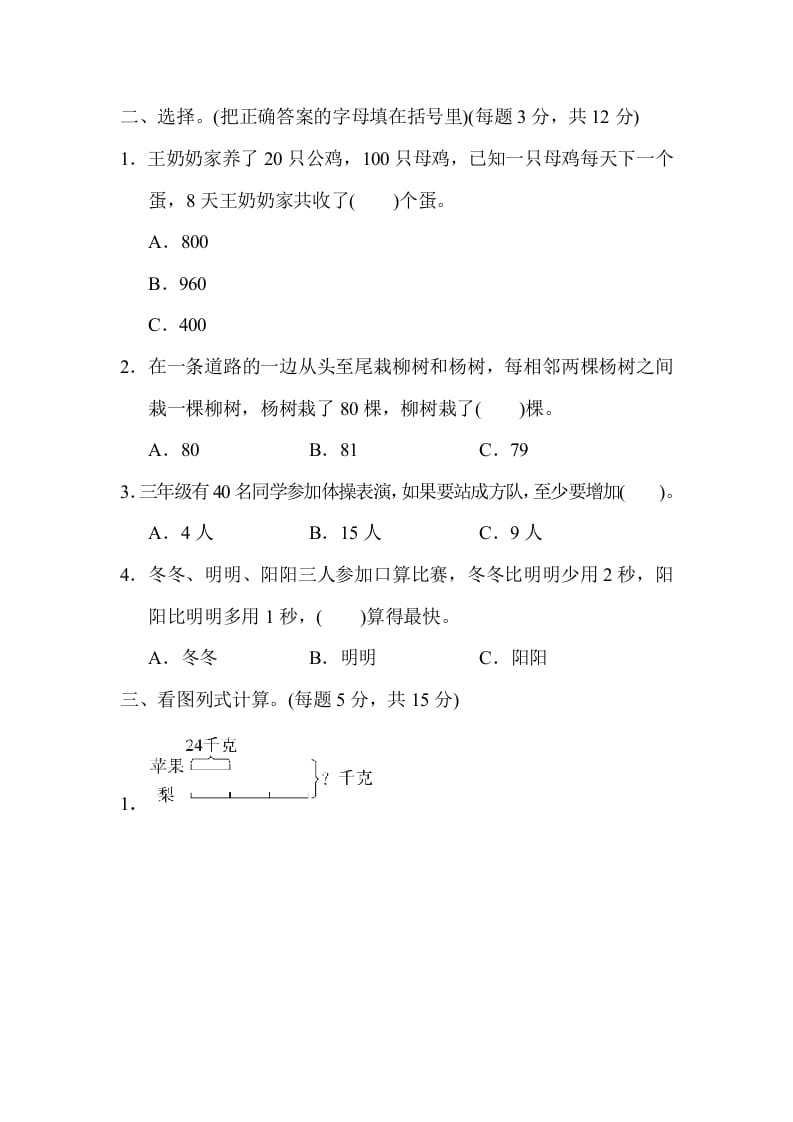 图片[2]-三年级数学上册专项复习卷5（苏教版）-学霸吧