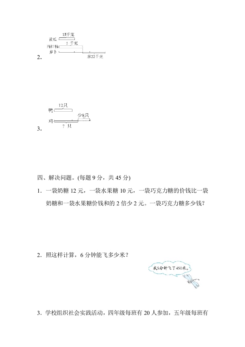 图片[3]-三年级数学上册专项复习卷5（苏教版）-学霸吧