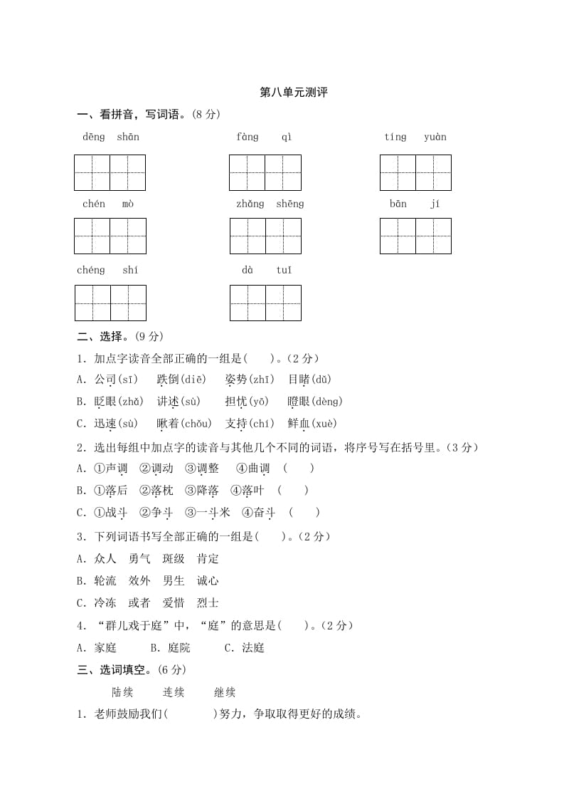 三年级语文上册第八单元测评（部编版）-学霸吧