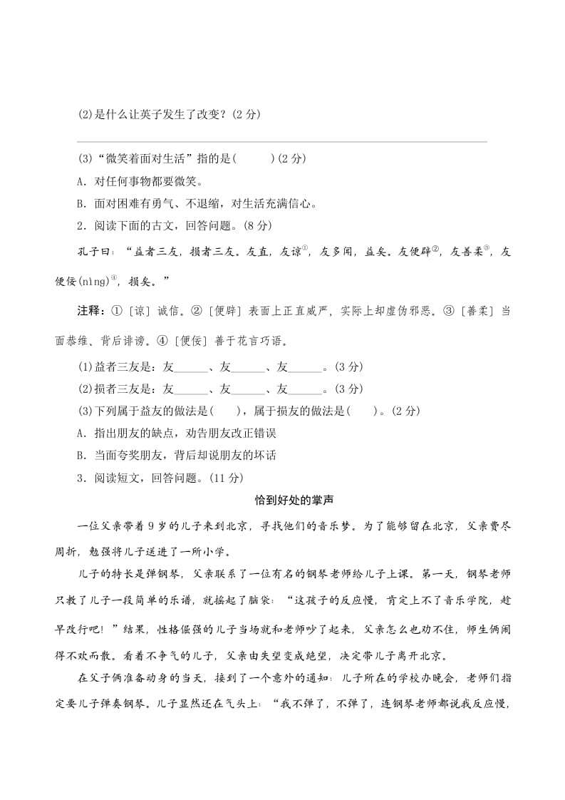 图片[3]-三年级语文上册第八单元测评（部编版）-学霸吧