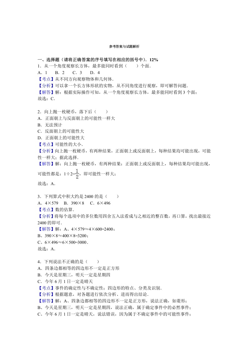 图片[3]-三年级数学上册期末测试卷6（苏教版）-学霸吧