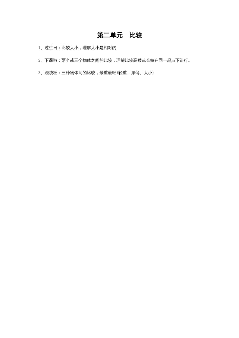 一年级数学上册第二单元比较(北师大版)-学霸吧