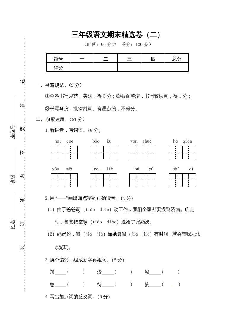 三年级语文上册期末练习(13)（部编版）-学霸吧