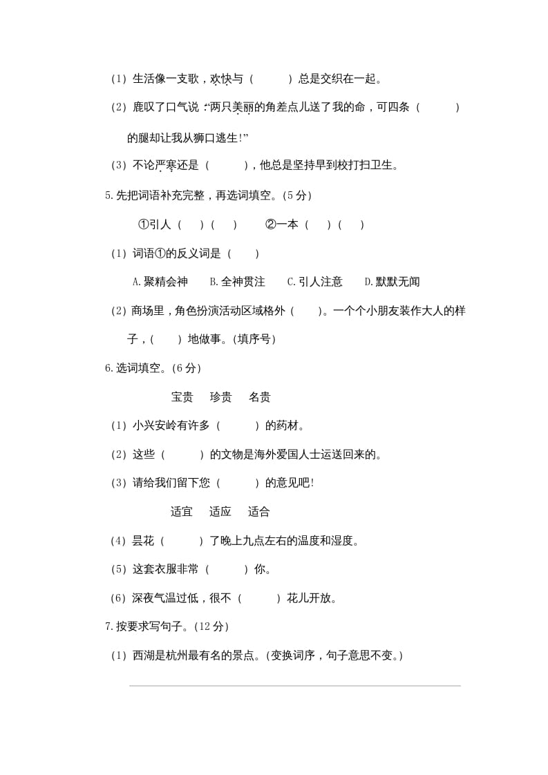 图片[2]-三年级语文上册期末练习(13)（部编版）-学霸吧