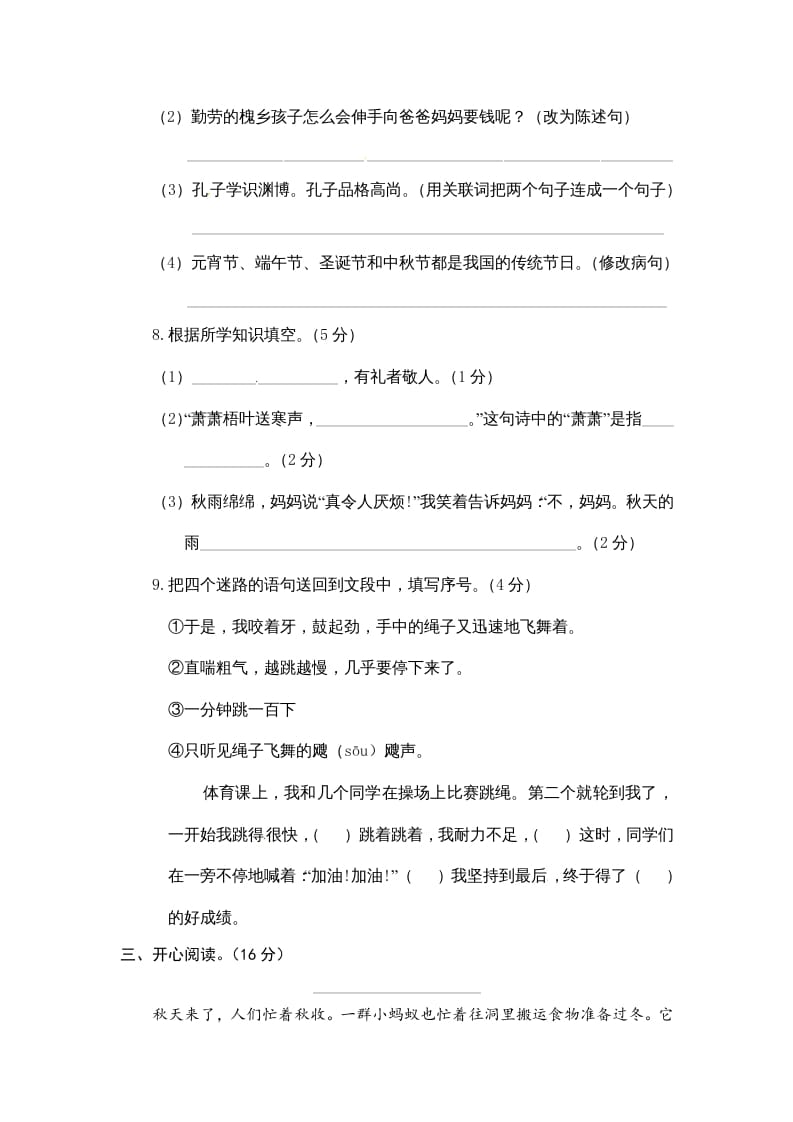 图片[3]-三年级语文上册期末练习(13)（部编版）-学霸吧