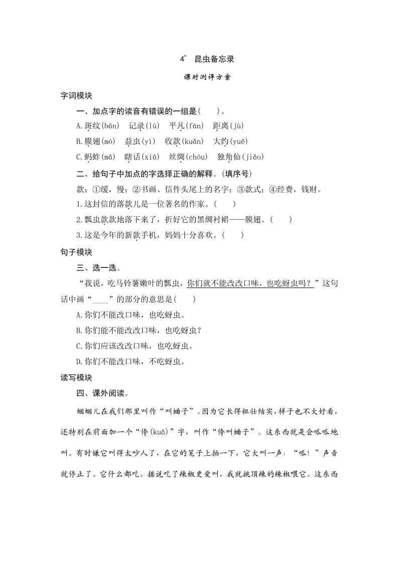 三年级语文下册4昆虫备忘录-学霸吧