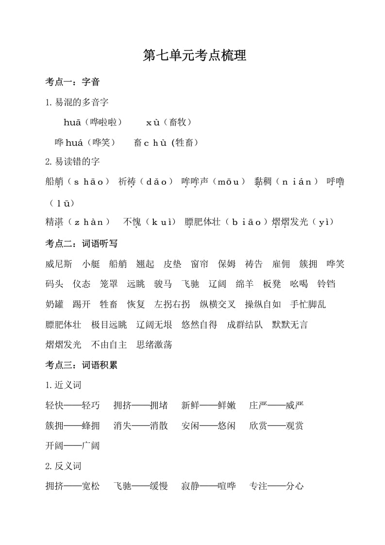 五年级数学下册第七单元考点梳理人教部编版-学霸吧