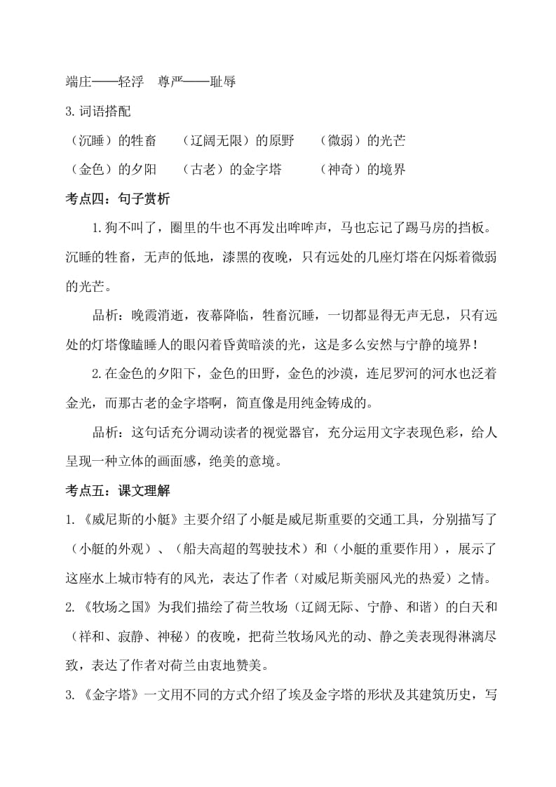 图片[2]-五年级数学下册第七单元考点梳理人教部编版-学霸吧