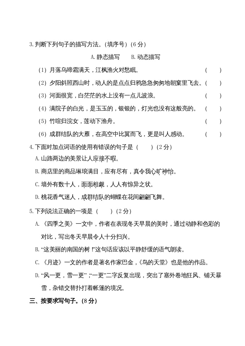 图片[2]-五年级语文上册第七单元测试卷（部编版）-学霸吧