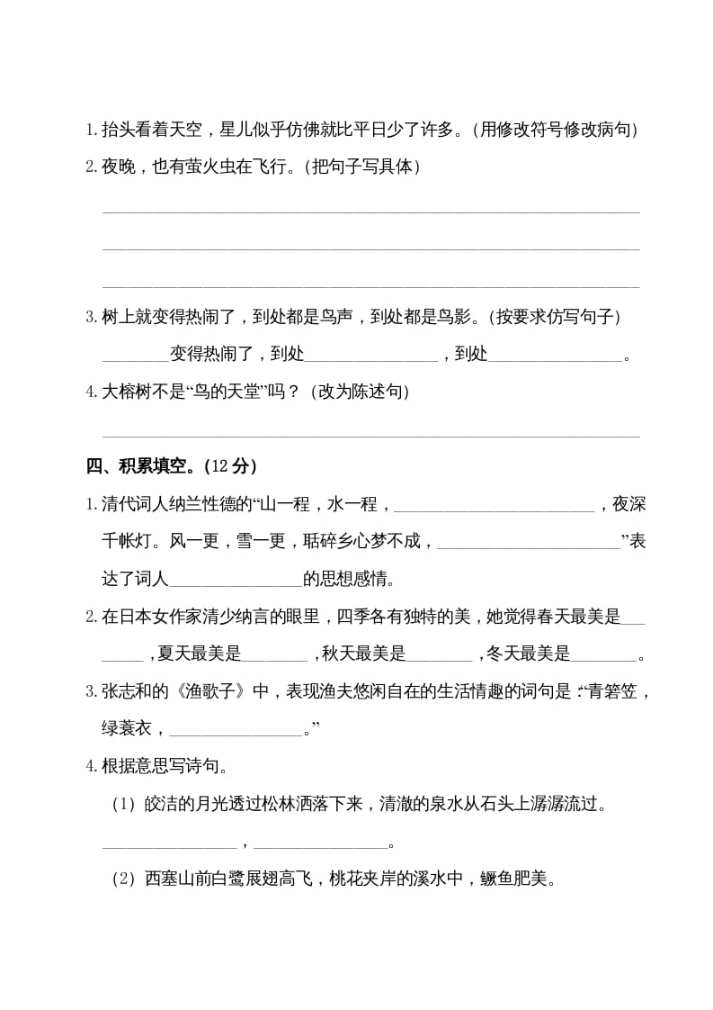 图片[3]-五年级语文上册第七单元测试卷（部编版）-学霸吧