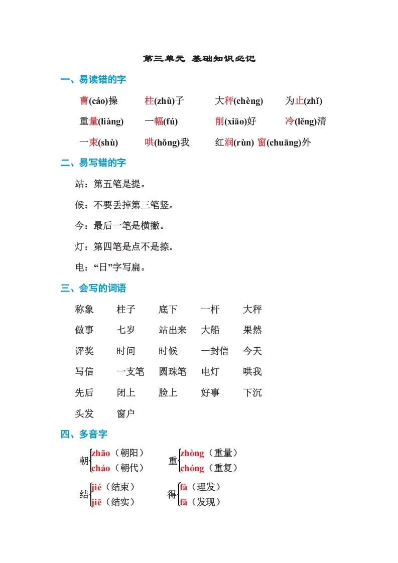二年级语文上册第三单元基础知识必记（部编）-学霸吧