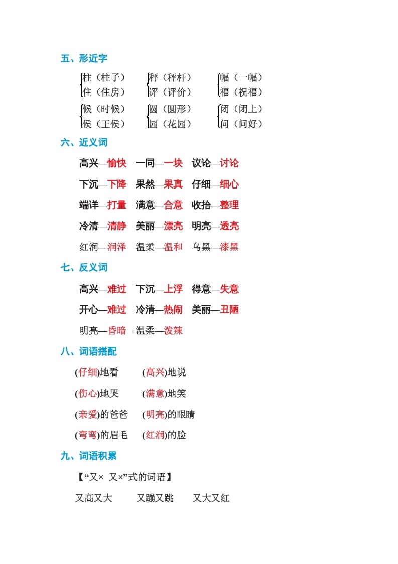 图片[2]-二年级语文上册第三单元基础知识必记（部编）-学霸吧
