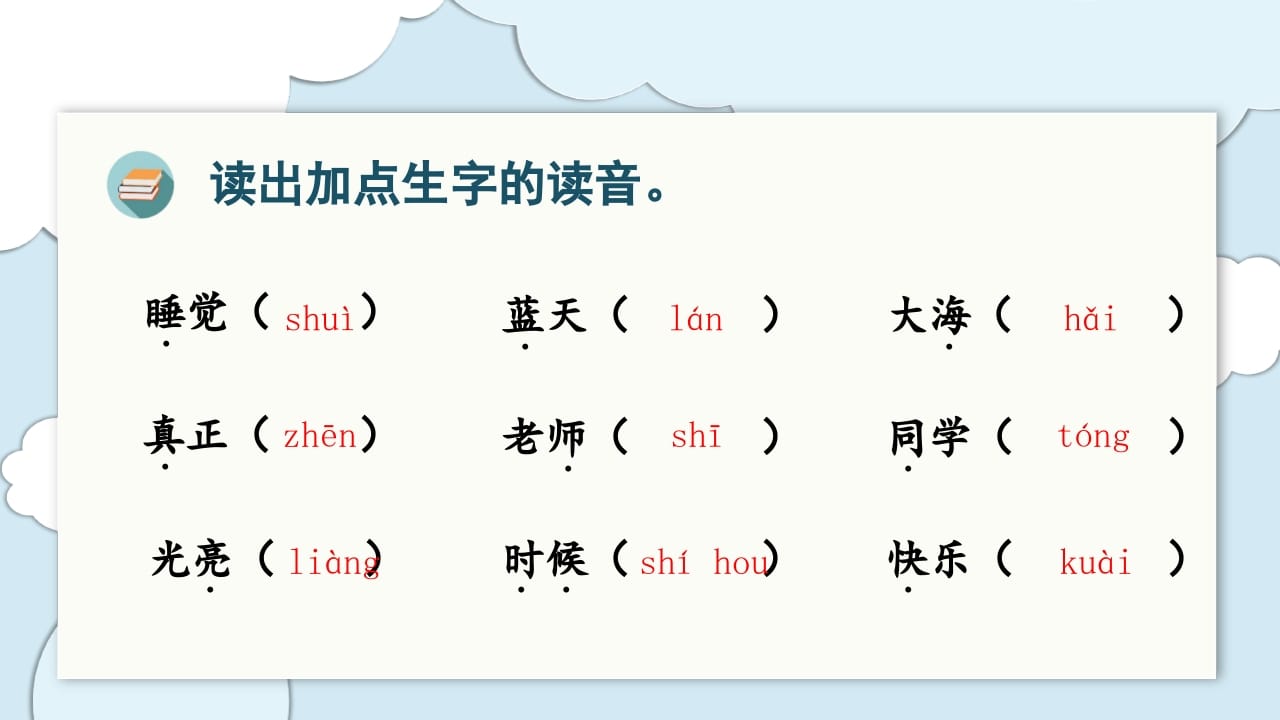 图片[3]-一年级语文上册（复习课件）第七单元（部编版）-学霸吧