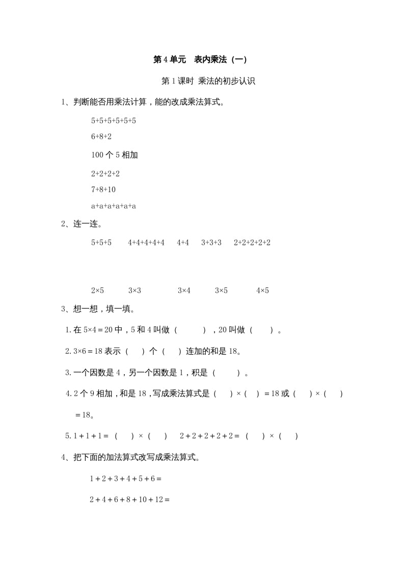 二年级数学上册4表内乘法（一）｜版（多多教育铺）（人教版）-学霸吧