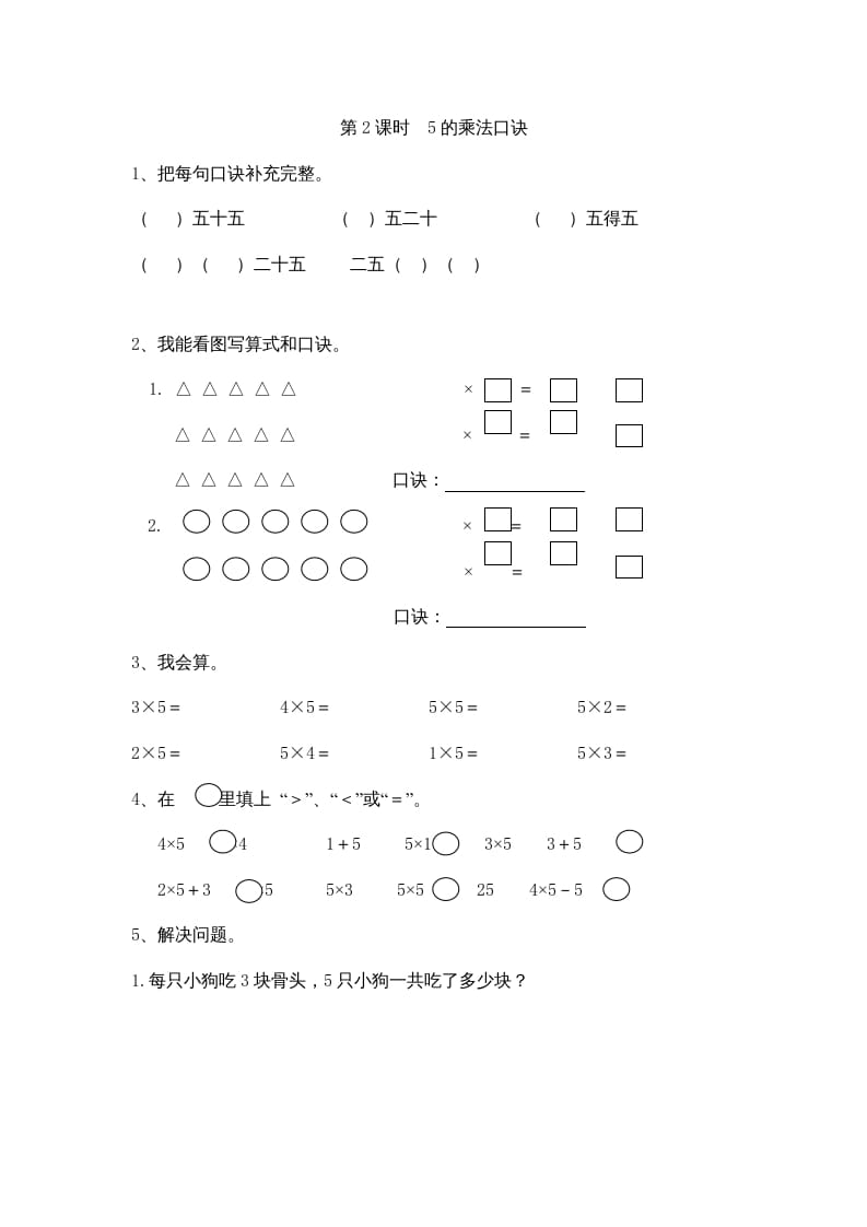 图片[2]-二年级数学上册4表内乘法（一）｜版（多多教育铺）（人教版）-学霸吧