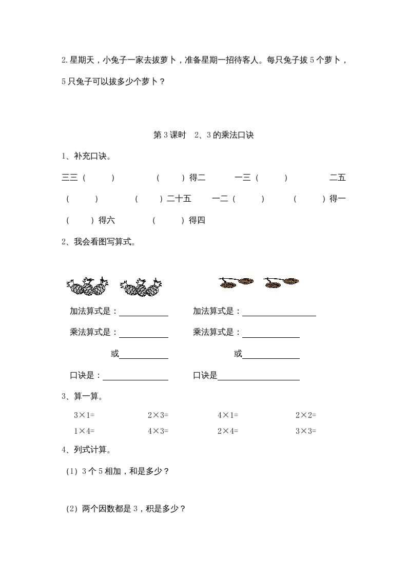 图片[3]-二年级数学上册4表内乘法（一）｜版（多多教育铺）（人教版）-学霸吧