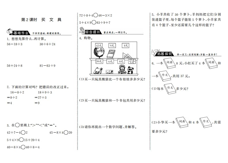 三年级数学上册1.2买文具·（北师大版）-学霸吧