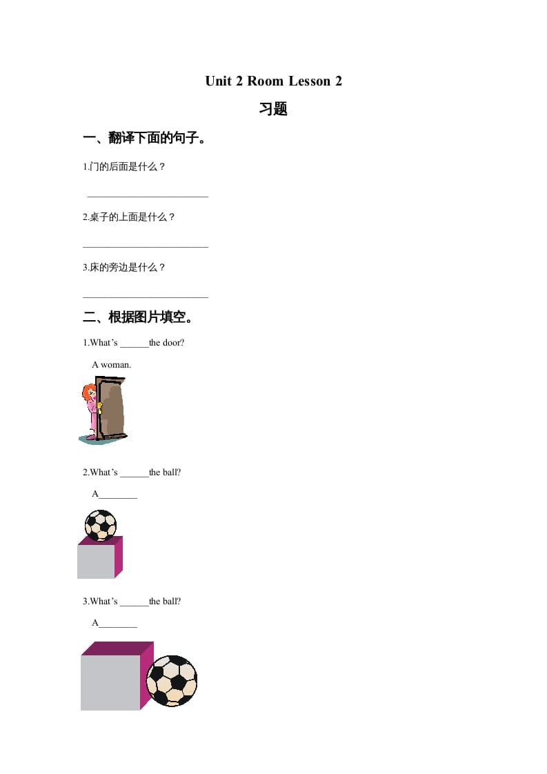 一年级英语上册Unit2RoomLesson2.习题（人教一起点）-学霸吧