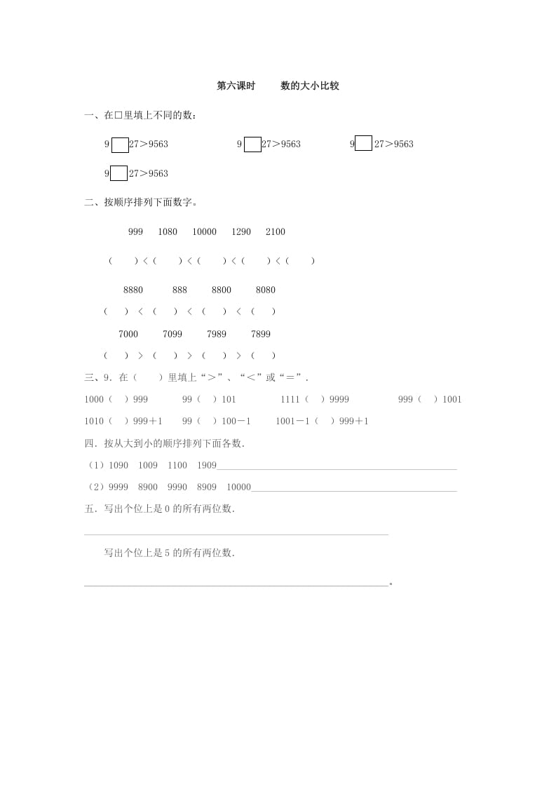 二年级数学下册7.6数的大小比较-学霸吧