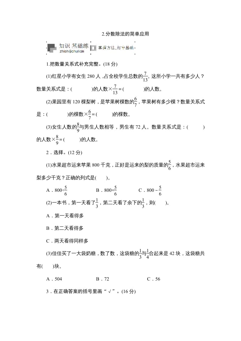 六年级数学上册课时测《分数除法的简单应用》1314（苏教版）-学霸吧