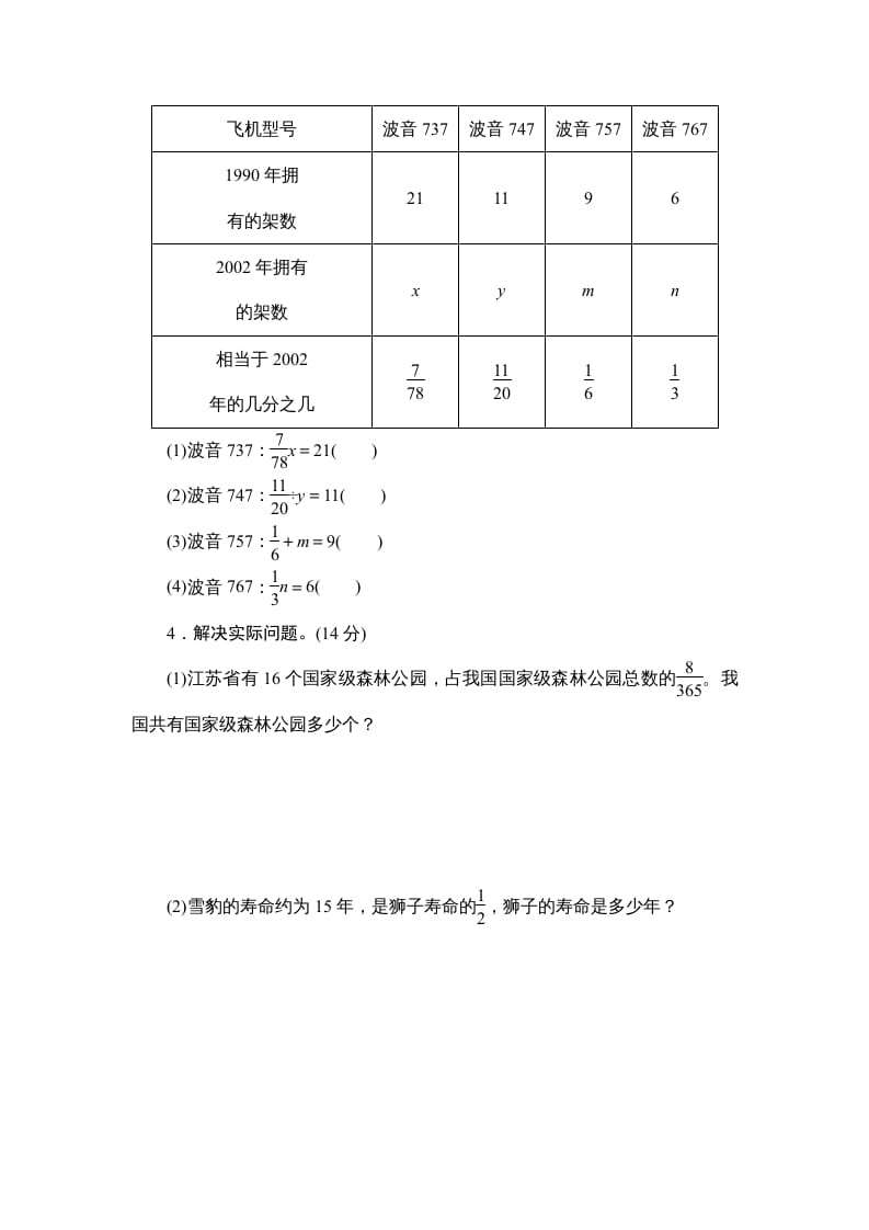 图片[2]-六年级数学上册课时测《分数除法的简单应用》1314（苏教版）-学霸吧