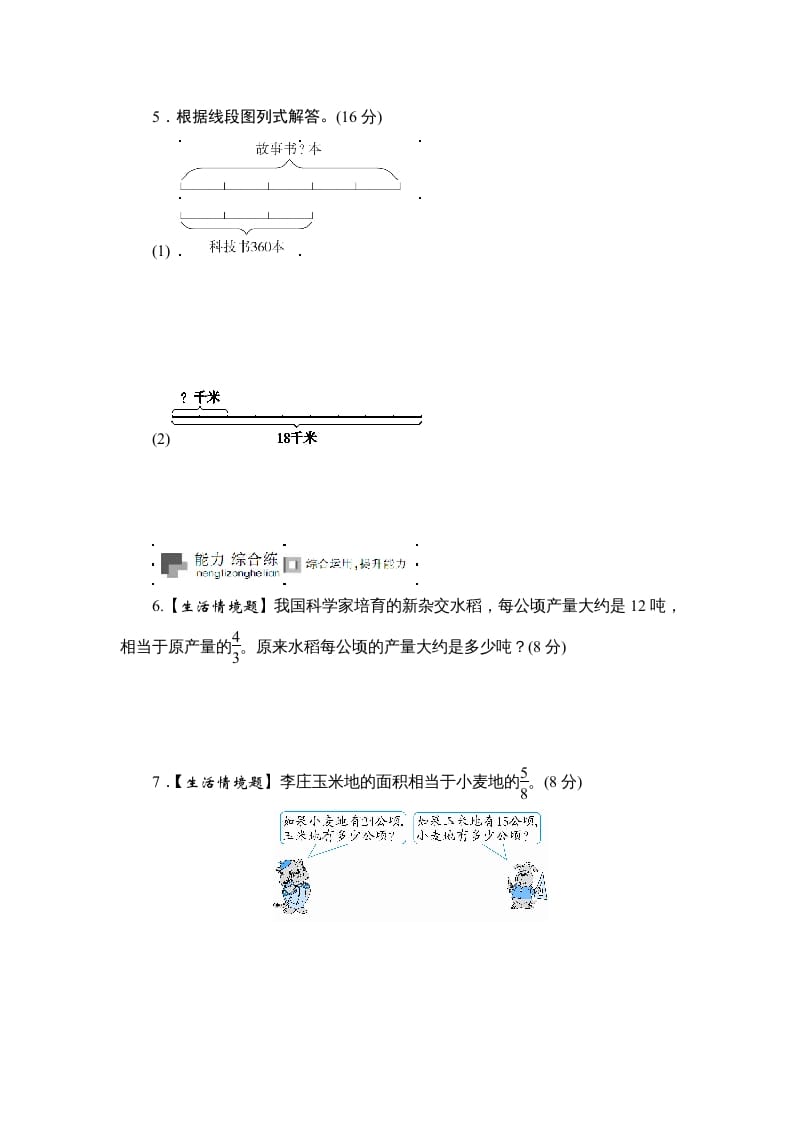 图片[3]-六年级数学上册课时测《分数除法的简单应用》1314（苏教版）-学霸吧