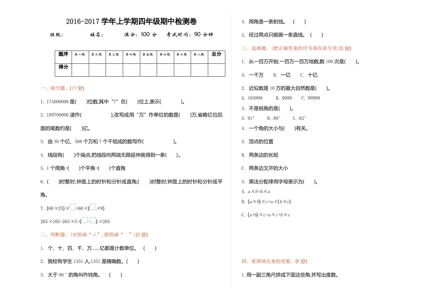 四年级数学上册期中试卷1（北师大版）-学霸吧