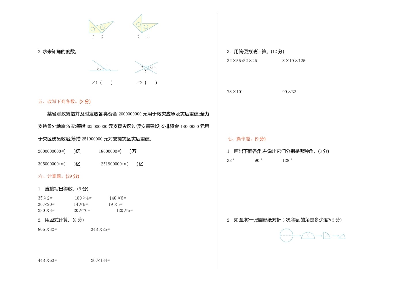 图片[2]-四年级数学上册期中试卷1（北师大版）-学霸吧