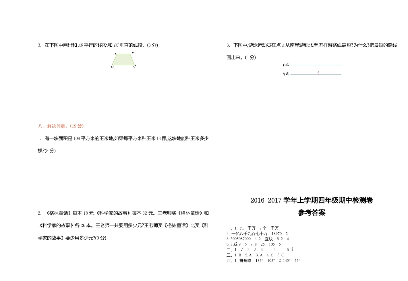 图片[3]-四年级数学上册期中试卷1（北师大版）-学霸吧