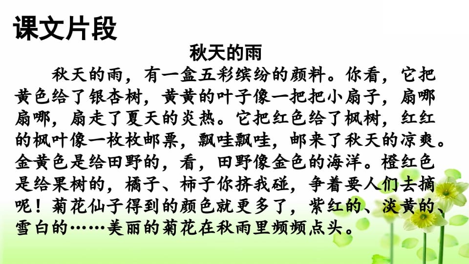 图片[2]-三年级语文上册专项6积累背诵复习课件（部编版）-学霸吧