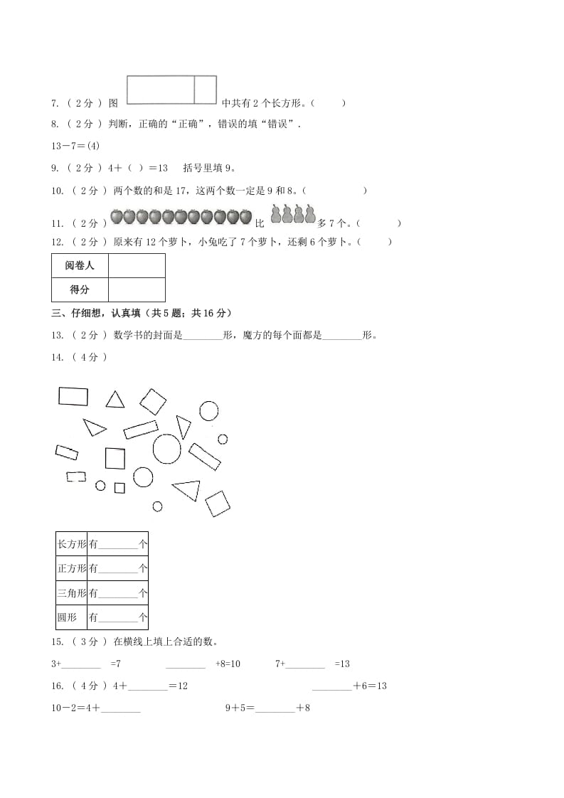 图片[2]-一年级数学下册第一次月考全真模拟卷01（原卷）人教版-学霸吧