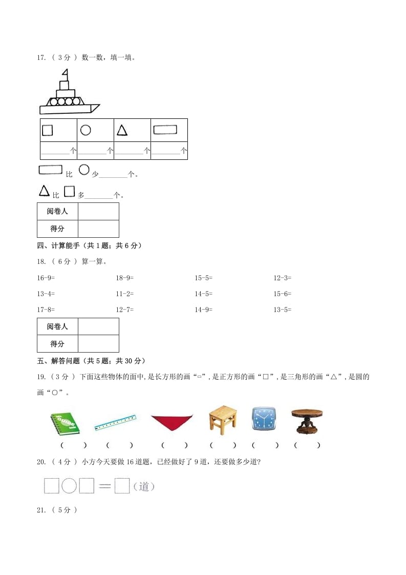 图片[3]-一年级数学下册第一次月考全真模拟卷01（原卷）人教版-学霸吧