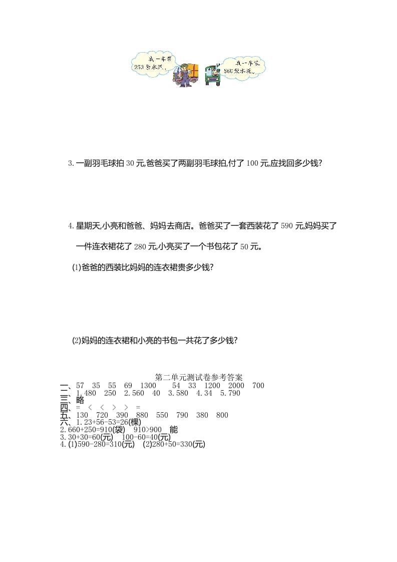 图片[3]-三年级数学上册第2单元测试卷1（人教版）-学霸吧