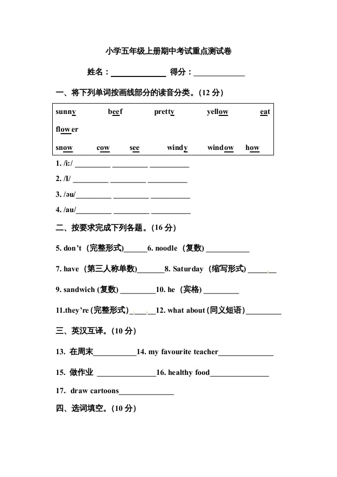 五年级英语上册期中测试卷4（人教版PEP）-学霸吧