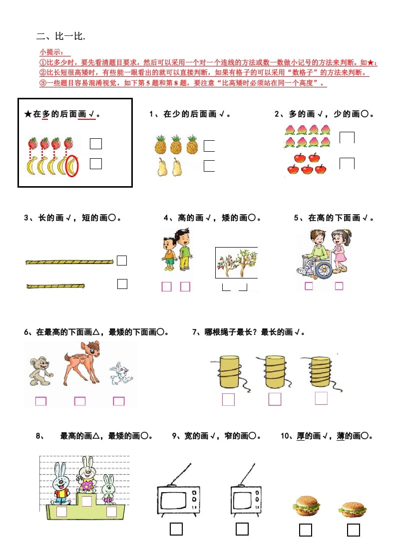 图片[2]-一年级数学上册期末复习提纲（人教版）-学霸吧