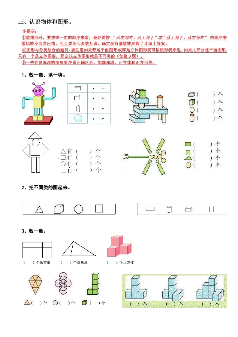 图片[3]-一年级数学上册期末复习提纲（人教版）-学霸吧