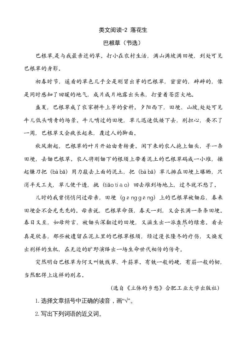 五年级语文上册类文阅读-2落花生（部编版）-学霸吧