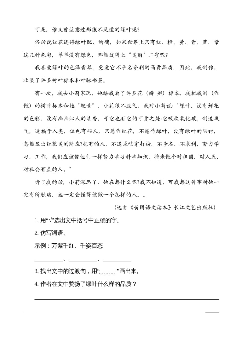 图片[3]-五年级语文上册类文阅读-2落花生（部编版）-学霸吧