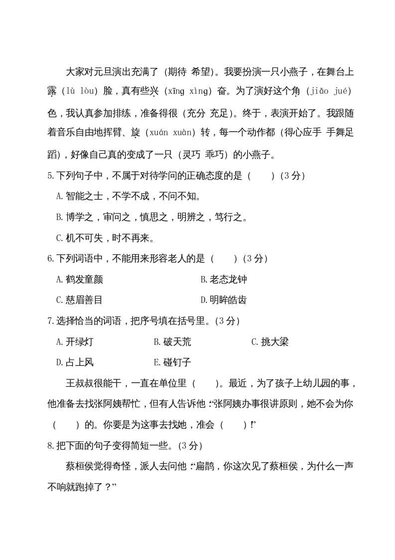 图片[2]-四年级语文上册期末测试卷（二）-学霸吧